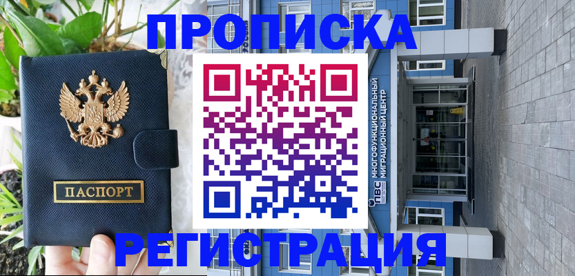 прописка для работы в Суворове