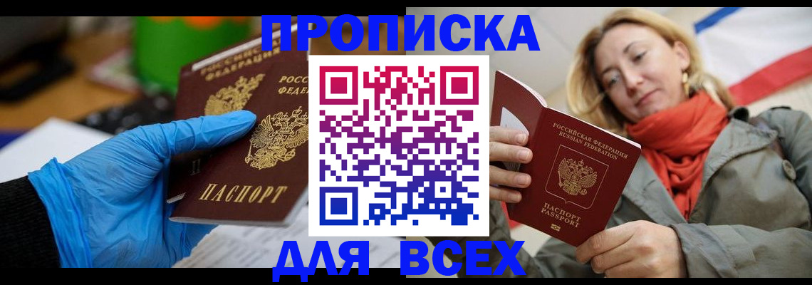 прописка законно в Суворове