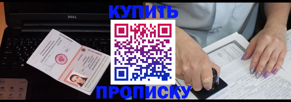 временная прописка в Суворове