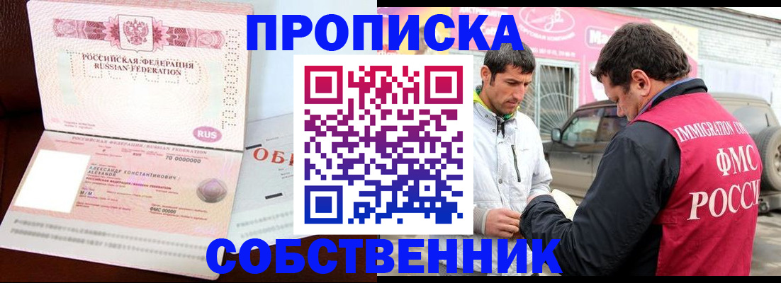 временная прописка в Суворове