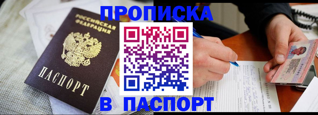 временная прописка в Суворове